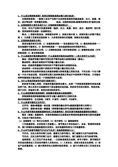 过控简答题总结