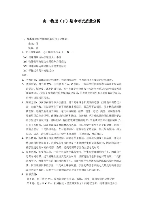 高一物理下期中考试质量分析