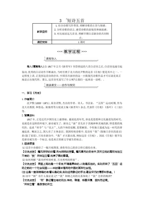 部编版九年级下册教案：3 短诗五首