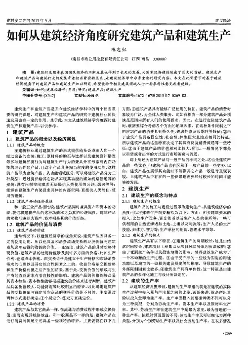 如何从建筑经济角度研究建筑产品和建筑生产