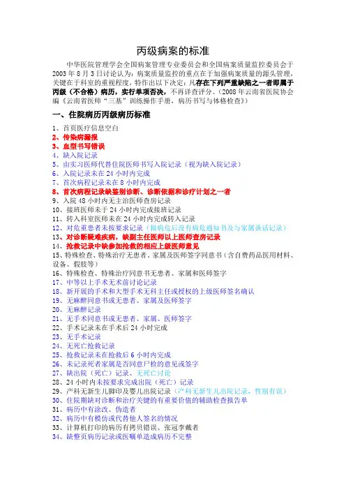 丙级病案标准