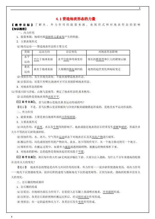 河南省2019届高考地理一轮复习 第4章 第1节《营造地表形态的力量》教学案 