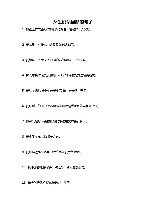 女生说话幽默的句子