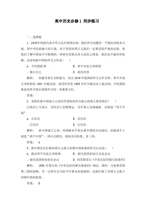 最新人教版高一历史同步练习7.23人教版必修1及答案