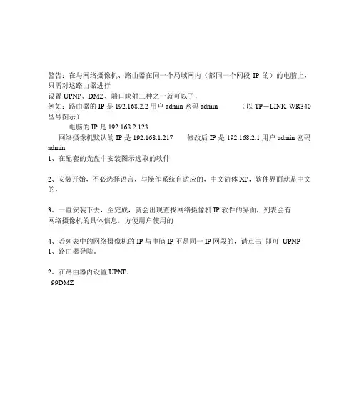 网络摄像机在路由器上的详解设置