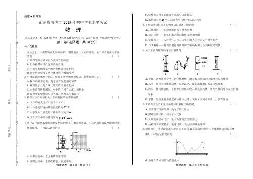 2019年山东省淄博市中考物理试卷(含答案与解析)