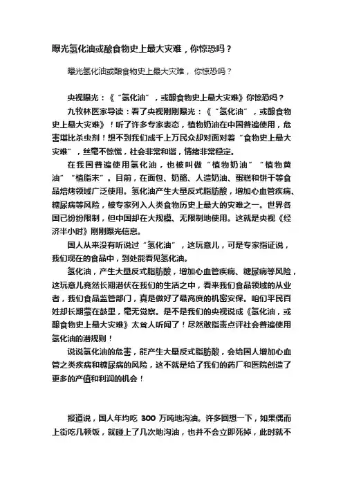 曝光氢化油或酿食物史上最大灾难，你惊恐吗？