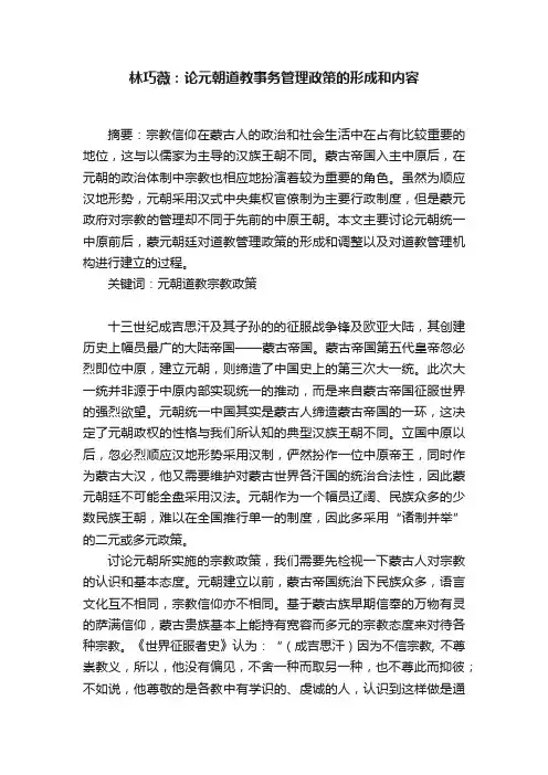 林巧薇：论元朝道教事务管理政策的形成和内容