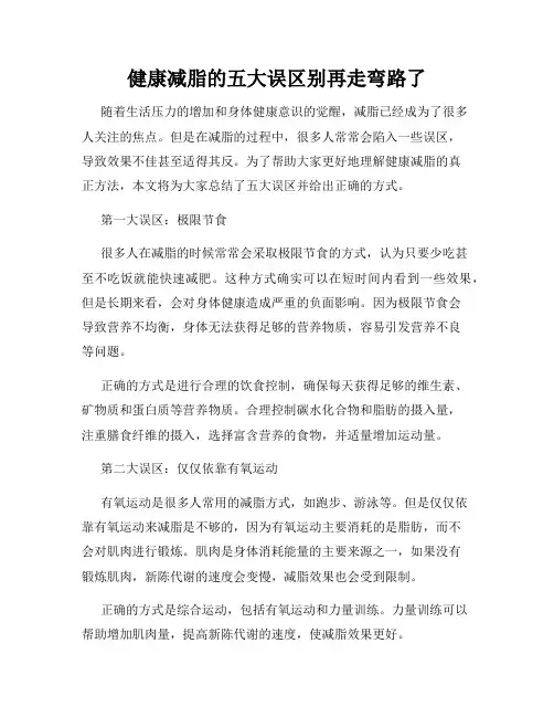 健康减脂的五大误区别再走弯路了