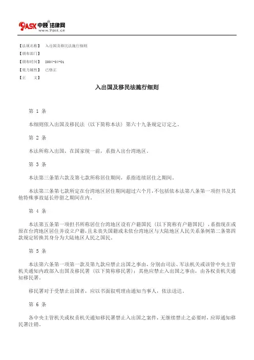 入出国及移民法施行细则