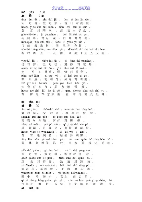 晨读对韵-拼音版