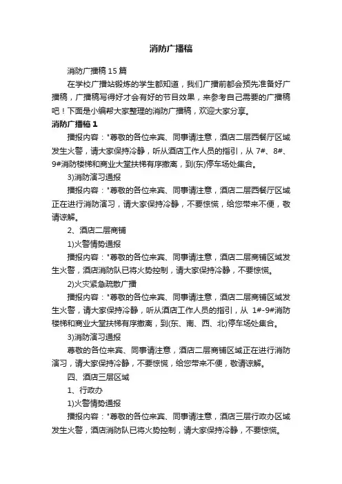 消防广播稿