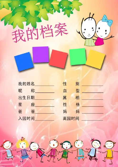 儿童成长手册模版ppt课件
