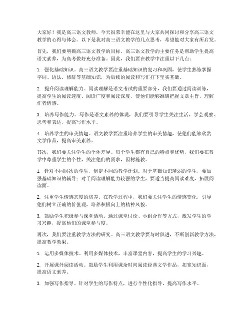 高三语文教师教研会发言稿