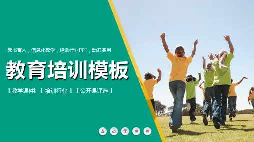 PPT模板大全_教学课件幻灯片模板 (43)