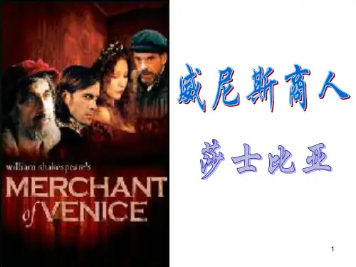 初中九年级下册语文 《威尼斯商人》优质课件PPT