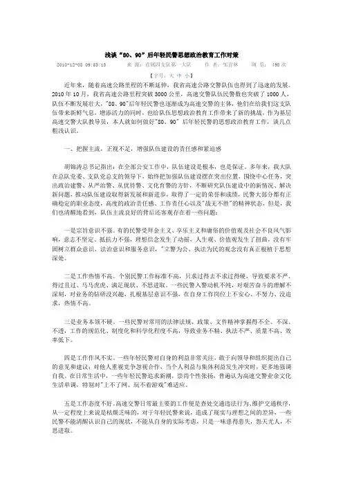 交警思想政治工作