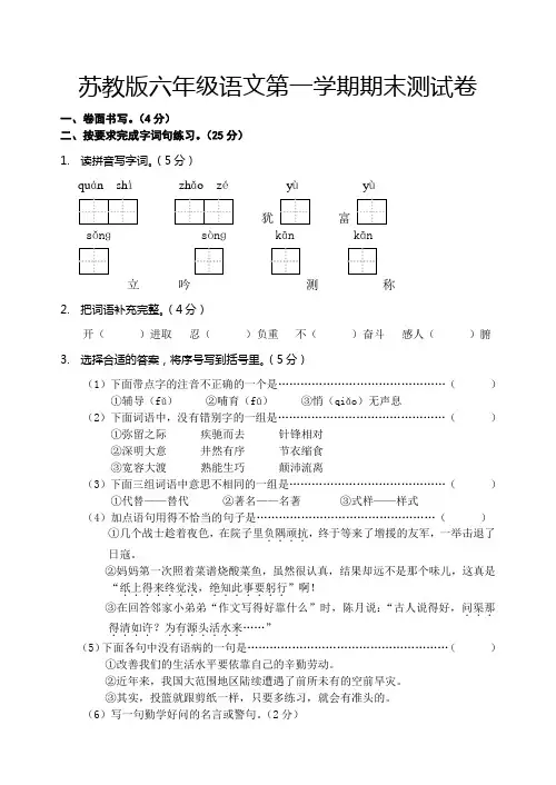苏教版六年级语文上册期末试题