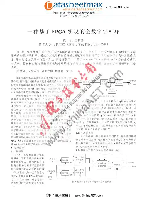 FPGA_ASIC-一种基于FPGA实现的全数字锁相环