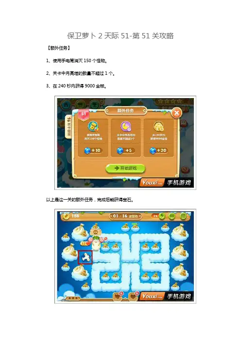 保卫萝卜2天际第四部
