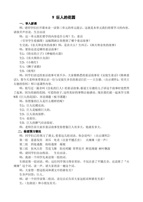 《巨人的花园》教学实录