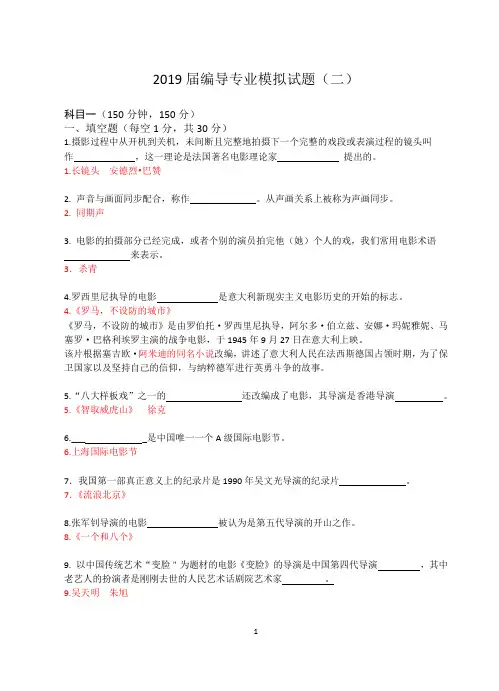 2019届编导专业模拟试题(二)含答案