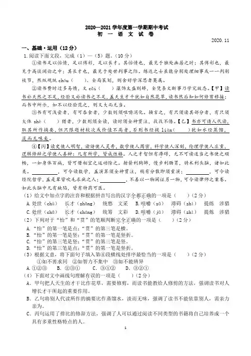 2020-2021学年第一学期人教部编版七年级上册语文期中考试题及答案