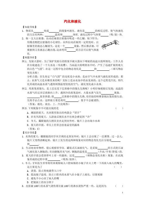 八年级物理上册 2.2汽化和液化练习2 (新版)苏科版