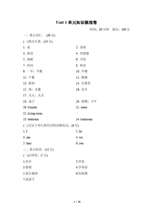 冀教版六年级英语上册单元知识梳理卷