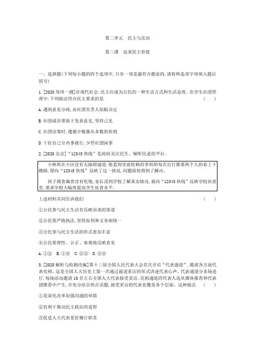 2021年中考道德与法治一轮复习训练：九年级上册第二单元民主与法治