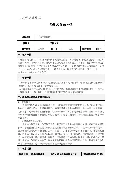 人教版语文二年级下册《文  语文园地四  语文园地四：识字加油站+字词句运用》公开课教案_5
