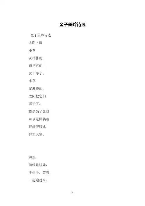 金子美玲诗选