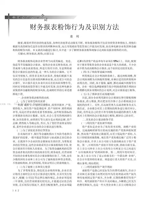 财务报表粉饰行为及识别方法