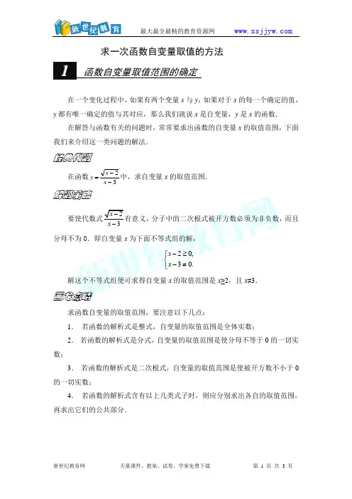 求函数自变量的取值范围的确定方法