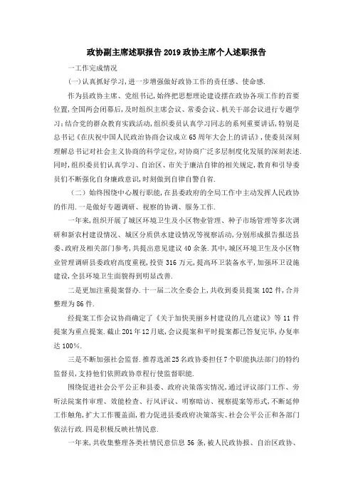 政协副主席述职报告 2019政协主席个人述职报告 精品