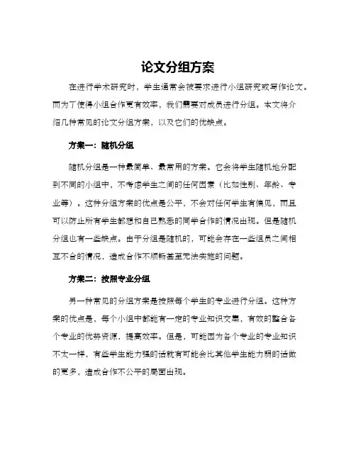 论文分组方案