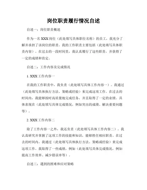 岗位职责履行情况自述