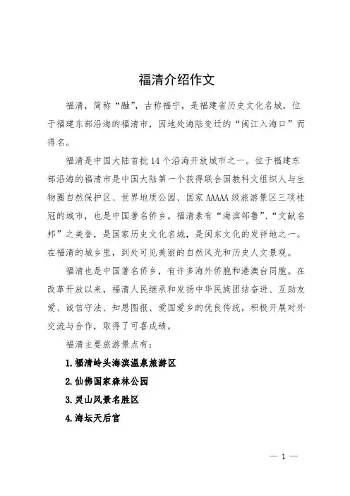福清介绍作文