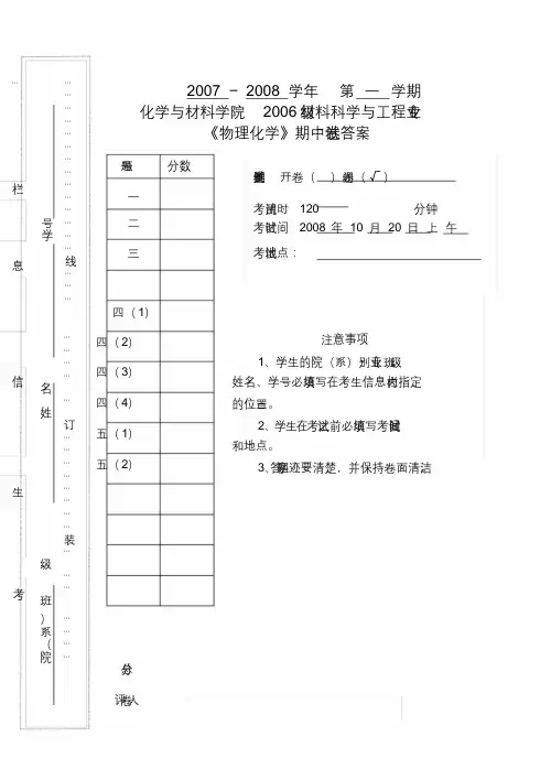 《物理化学》期中试卷答案.doc