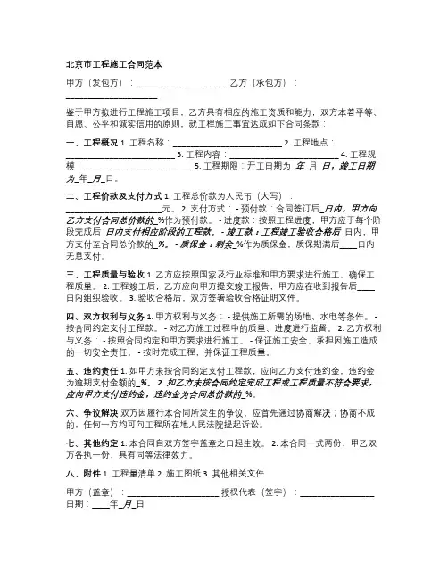 北京市工程施工合同范本