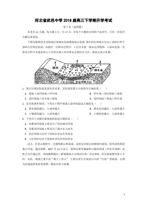 地理-河北省武邑中学2018届高三下学期开学考试