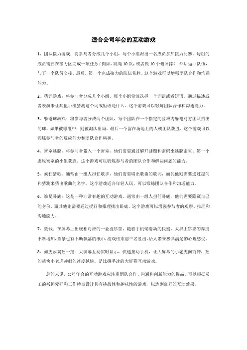 适合公司年会的互动游戏