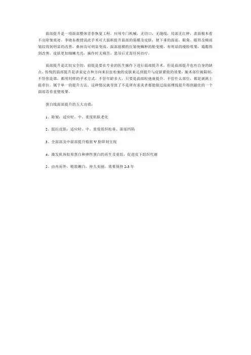 蛋白线面部提升安全吗