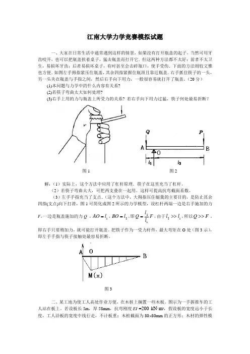 全国大学生周培源力学竞赛模拟试题及答案-江南大学