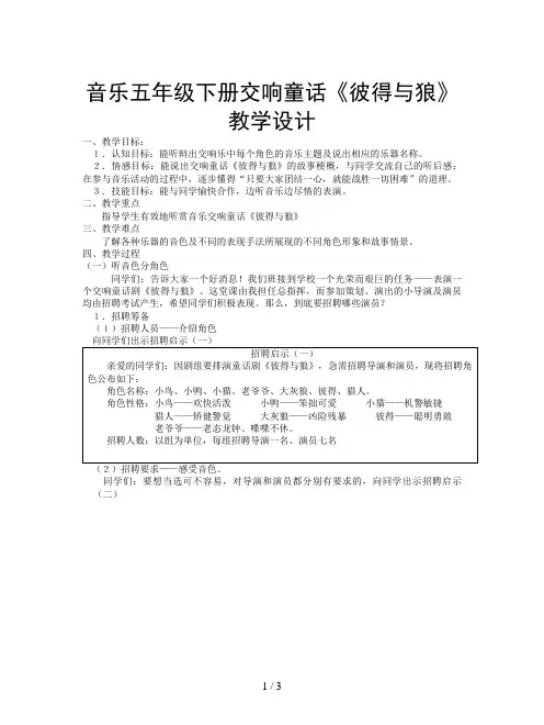 音乐五年级下册交响童话《彼得与狼》教学设计