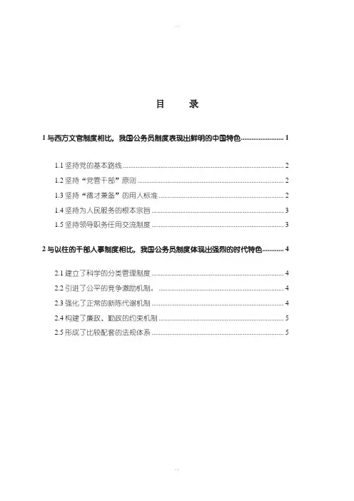 我国公务员制度的基本特点