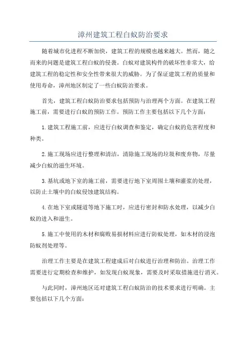漳州建筑工程白蚁防治要求