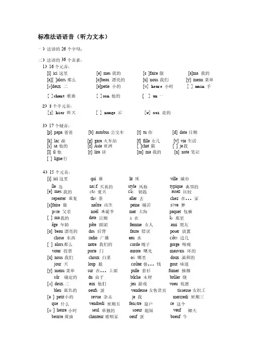 标准法语语音