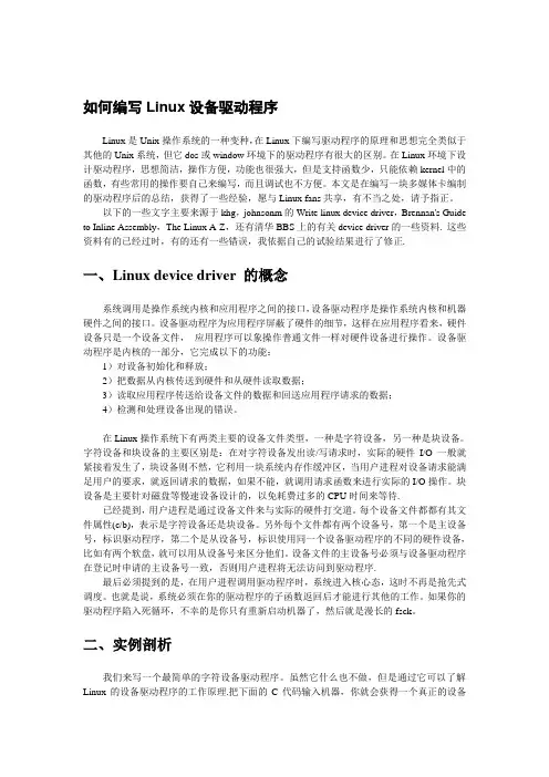 一个简单字符设备驱动实例