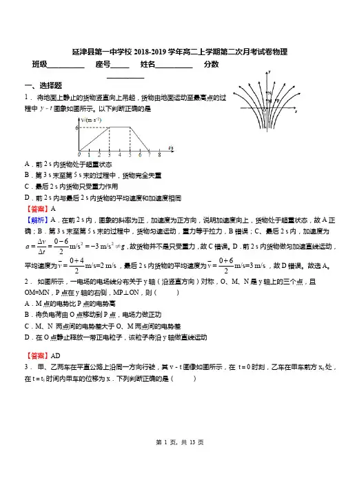 延津县第一中学校2018-2019学年高二上学期第二次月考试卷物理